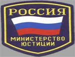 В управлении министерства  юстиции по Челябинской области новый руководитель