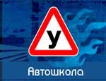 В Челябинской области существенно подорожают услуги автошкол