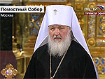 Митрополит Кирилл получил 508 голосов и стал новым Патриархом