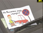 В Екатеринбурге ГИБДД клеит на машины автолюбителей наклейки «Не включаю мозг, паркуясь» (ФОТО)