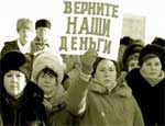 В Челябинске исчезновение денег  пенсионеров списывают на  мировой  финансовый кризис