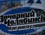 Главная городская газета Челябинска заявила о сокращении персонала