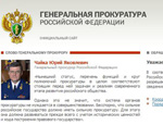 Сайт Генпрокуратуры сломали (ФОТО)