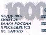 В Челябинске отмечается рост числа фальшивых денежных купюр