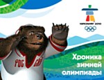 Российская сборная в Ванкувере о своих поражениях: "Мы никому ничего не должны!" (ФОТО, ВИДЕО) / Эксперты "НР": "Ничего у нас уже нет, - ни космоса, ни балета, ни спорта"