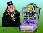 Православная церковь пролоббировала обязательную госпомощь / Поправки от "Единой России" дадут РПЦ доступ к госбюджету