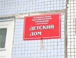 На Южном Урале решили закрыть один из детских домов, причина - многочисленные нарушения