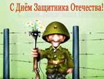 В России отмечают День защитников Отечества / И 93-ю годовщину поражения под Псковом