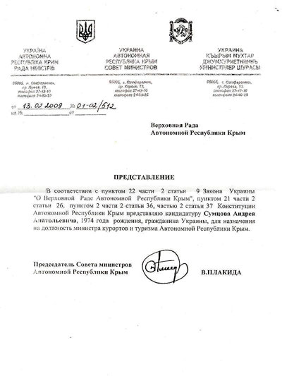 Тем не менее, премьер Плакида подал представление кандидатуры Сумцова в парламент