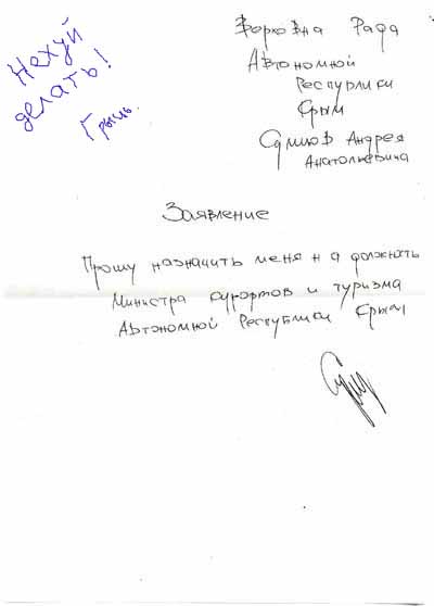 Новый Регион: Кандидат в министры курортов Крыма за 35 лет жизни работал всего 4 года (ФОТО ДОКУМЕНТОВ, ФОТОШУТКА &#039;&#039;НР&#039;&#039;)