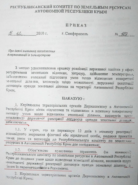 текст здоровью приказ вред
