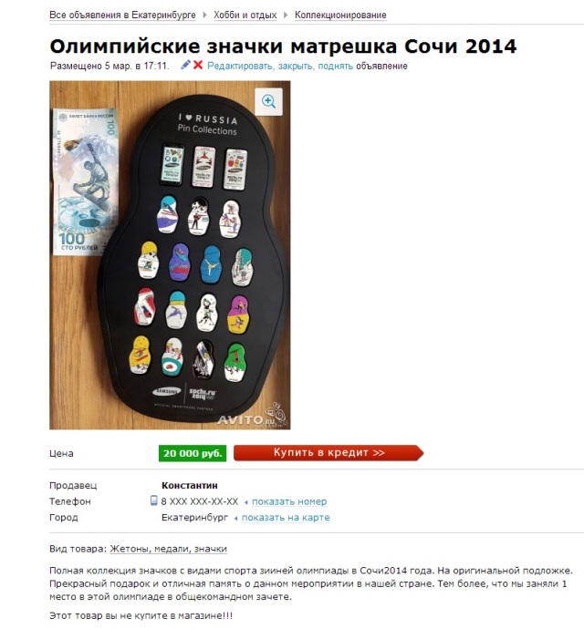 Где купить олимпийскую одежду