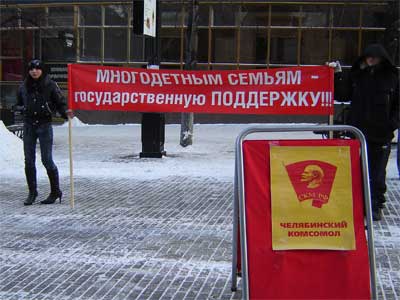 В Челябинске подростки-комсомольцы выступили в поддержку многодетных семей (ФОТО)