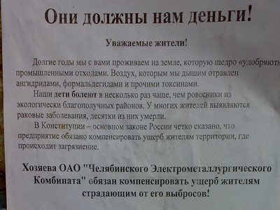В Челябинске пройдет пикет в защиту интересов жителей, страдающих от выбросов ЧЭМК (ФОТО)
