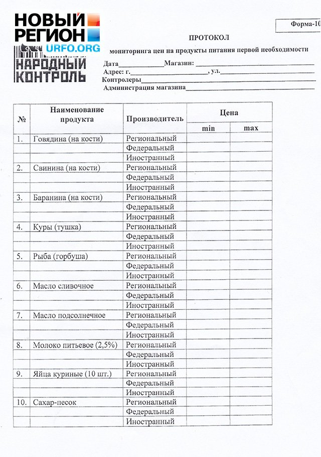 протокол в о общепите намерениях