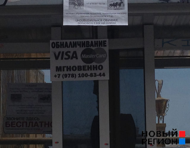 Новый Регион: Бронируем комнату, покупаем билеты и готовим наличку – тестируем отдых в Крыму-2015