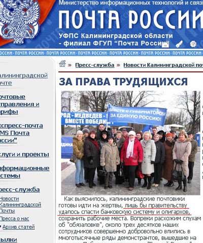 Новый Регион: Самоотверженные почтовики из Калининграда готовы идти на жертвы, лишь бы правительству удалось спасти олигархов (ФОТО)