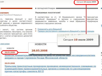 Сайт Генпрокуратуры сломали (ФОТО)