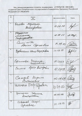 В СПбГУ продолжается сбор подписей с требованием отставки "учителя Медведева" / За отставку ректора "подписались" уже более 1000 студентов